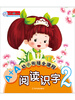 

A+A幼小衔接全课程：阅读识字2