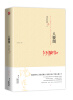 

含章文库·沈从文集：八骏图