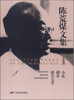 

陈荒煤文集1：小说·剧本·报告文学