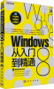 

新世纪书局：Windows 8 从入门到精通（附超值多媒体光盘）