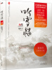 

听雪楼：血薇（2013全新修订版）