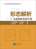 

形态解析