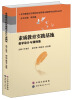 

学与教理论引领的校本研修与教师专业成长丛书：素质教育实践基地教学设计与课例集