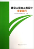 

建设工程施工图设计审查百问