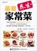 

悦享美味：最爱家常菜（全彩）