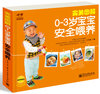

完美图解0～3岁宝宝安全喂养（全彩）