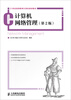 

计算机网络管理第2版