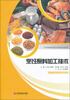 

烹饪原料加工技术/吉林省精品课程开发建设系列教材