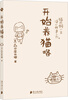 

开始养猫咯