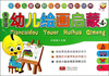 

天才豆幼儿绘画启蒙第4阶