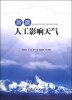 

新疆人工影响天气