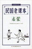 

民国教育书系·民国老课本：启蒙