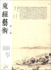 

东经艺术（第15卷）