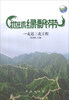 

地球绿飘带走进三北工程