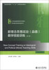 

新理念思想政治（品德）教学技能训练（第2版）/21世纪教师教育系列教材·学科教学技能训练系列