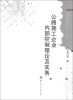 

公路施工企业内部控制理论及实务