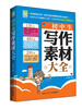 

初中生写作素材大全