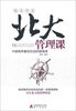 

每天学点北大管理课