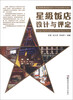

星级饭店设计与评选