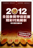

2012全国象棋甲级联赛精彩对局解析