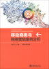 

移动商务与网络营销案例分析