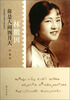 

中国近代文化名人传记丛书·你是人间四月天林徽因