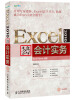 

Excel 2010高效办公会计实务