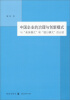 

中国企业的治理与创新模式：与“美英模式”和“德日模式”的比较