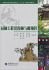 

园林工程招投标与概预算/高等职业教育园林专业“十二五”规划系列教材