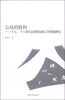 

公众的胜利：十七、十八世纪法国绘画公共领域研究