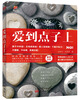 

爱到点子上