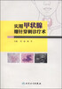 

实用甲状腺细针穿刺诊疗术