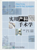 

实用产科手术学