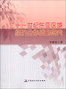 

二十一世纪东亚区域经济合作战略研究