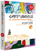 

心理学与你的生活（全新修订版）（超值金版）
