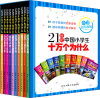 

21世纪中国小学生十万个为什么（小学高年级版 盒装全10册）