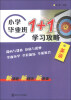

小学毕业班1+1学习攻略：英语