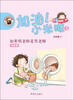 

加油！小米啦（3）：如果明老师是男老师（拼音版）