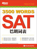 

新东方：SAT巴朗词表