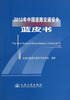 

2013年中国道路交通安全蓝皮书
