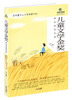 

五叶草文丛·儿童文学金奖原创经典悦读看天边飞云