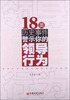 

18类历史事件警示你的领导行为