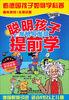 

聪明孩子提前学发明与发现