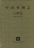 

中国果树志（石榴卷）