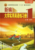 

新编大学实用英语练习册/全国高等院校创新型“十二五”重点规划教材
