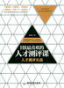 

HR最喜欢的人才测评课：人才测评实战