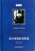 

中译经典文库·世界文学名著福尔摩斯探案精选全译本
