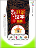 

小心！日语汉字有陷阱