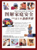 

图解家庭安全与急救手册