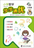 

小学数学步步通优：三年级